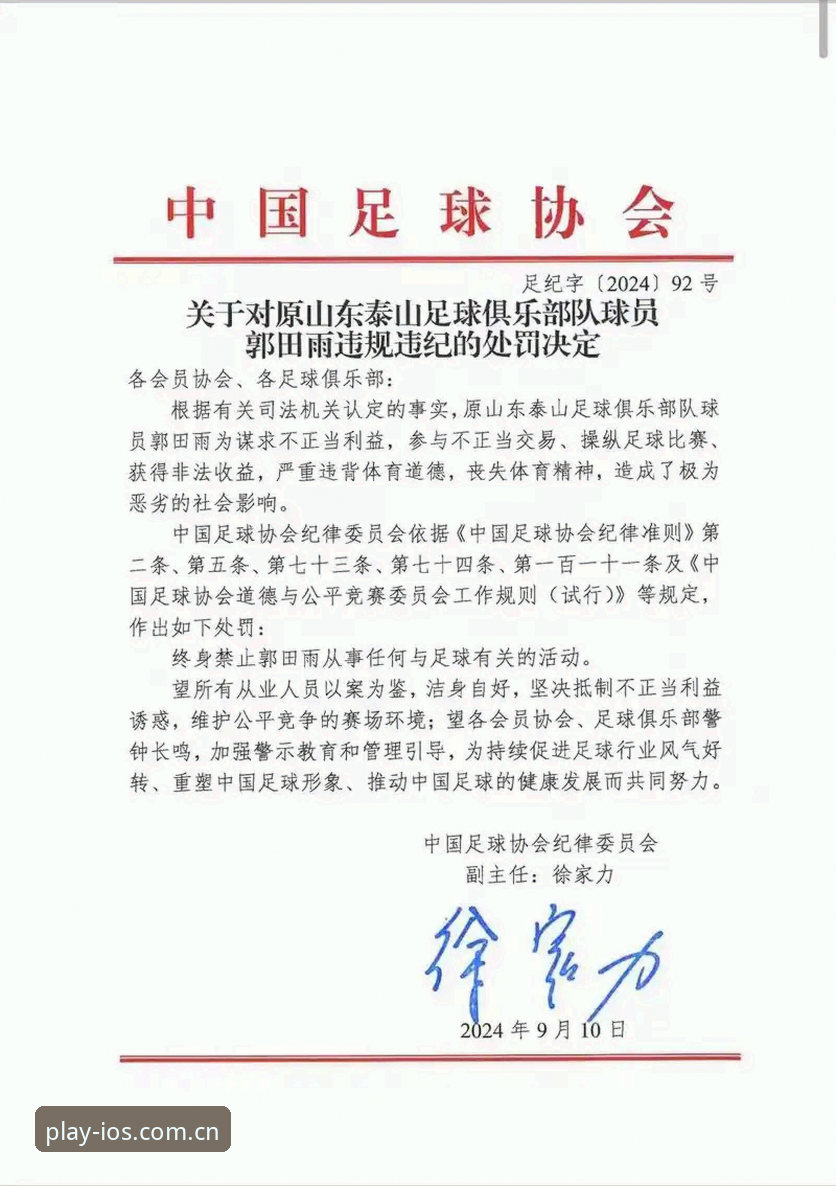 中国足球第三批禁足名单公布，行业整顿如何重塑体育生态？
